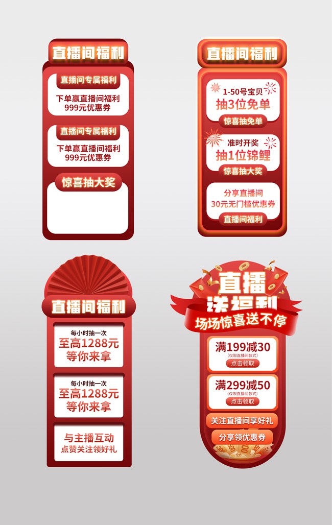 直播间福利促销标签设计素材图片