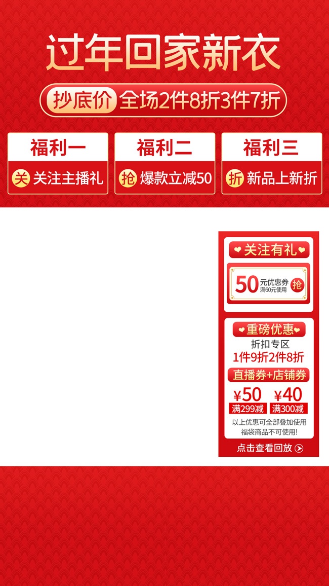 过年新衣促销电商背景图片下载