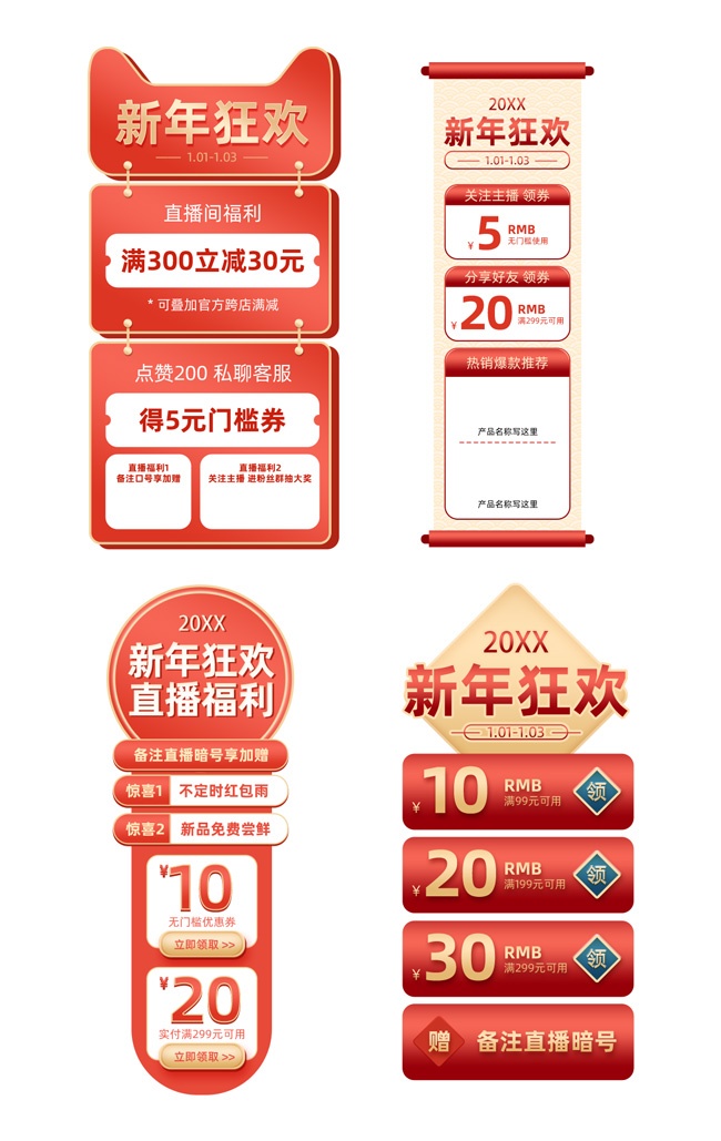 新年狂欢新年直播间图片下载