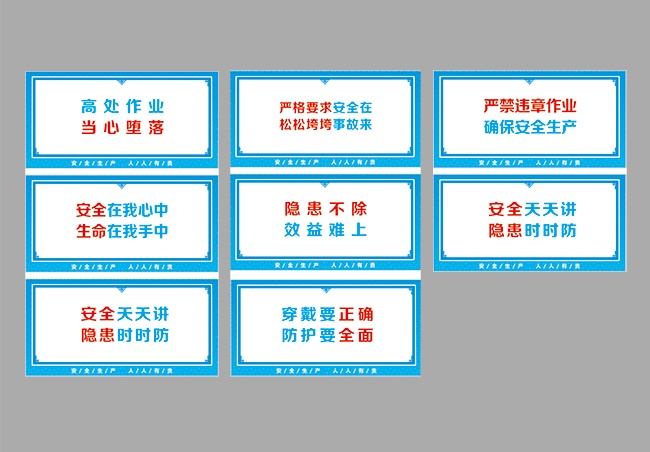 安全生产宣传标语