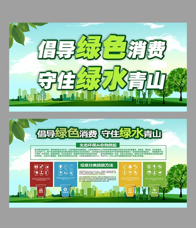 环保垃圾分类海报图片素材
