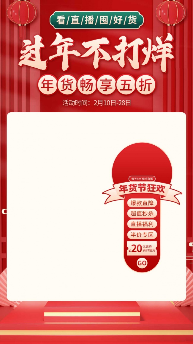 年货直播间促销背景图片素材