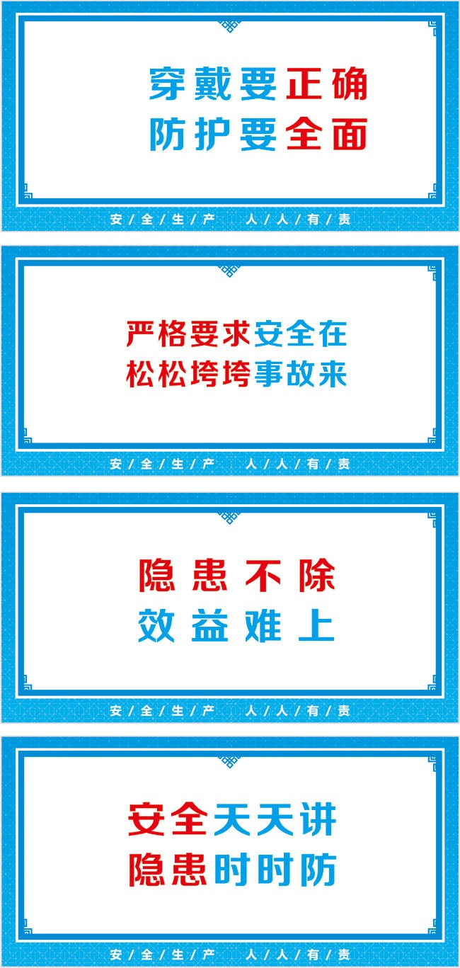 建筑工地安全生产宣传标语