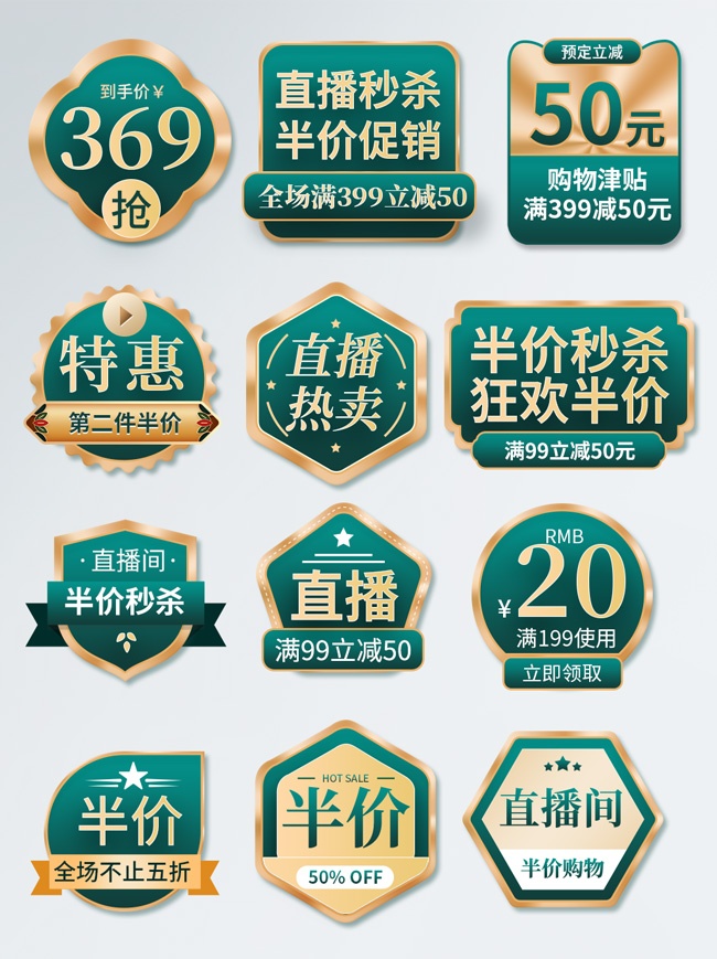 直播秒杀券标签