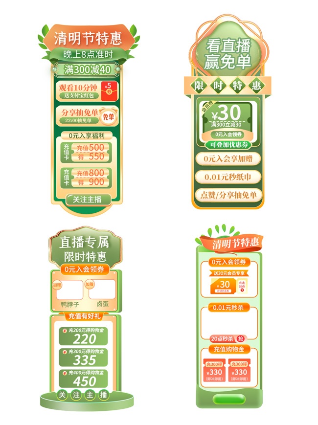 春季直播间促销标签模板图片