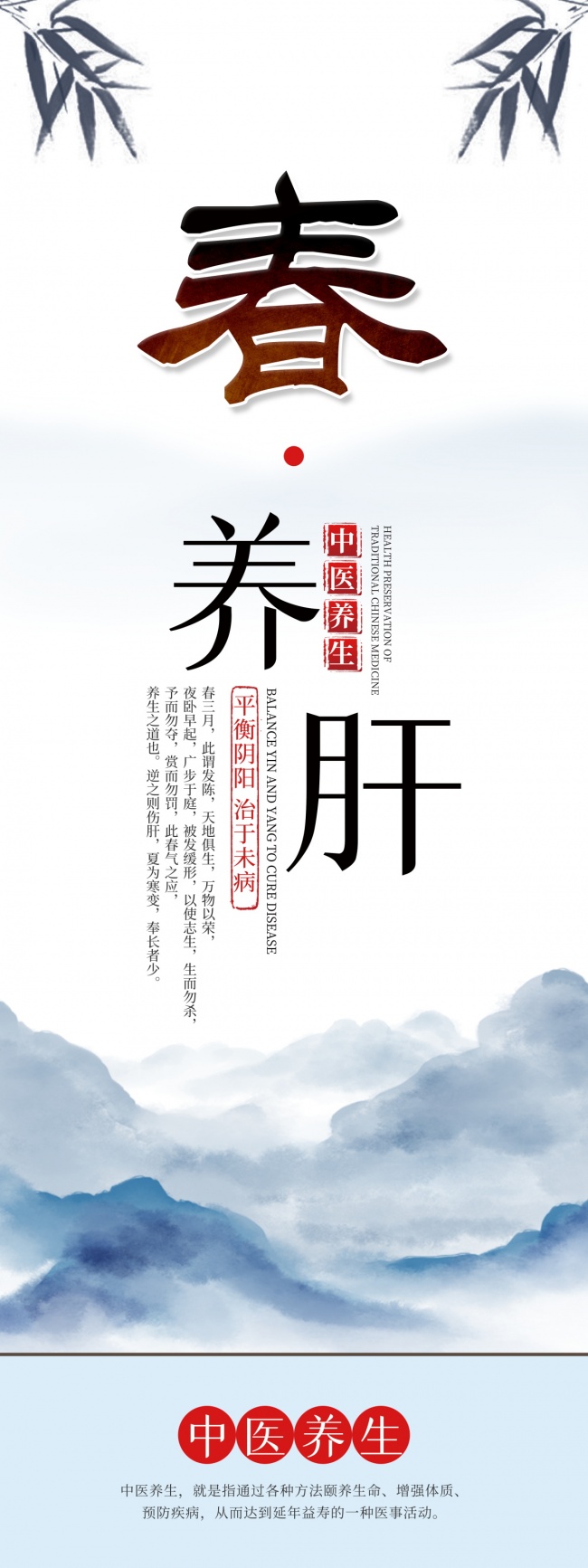 中医养生展板海报图片素材