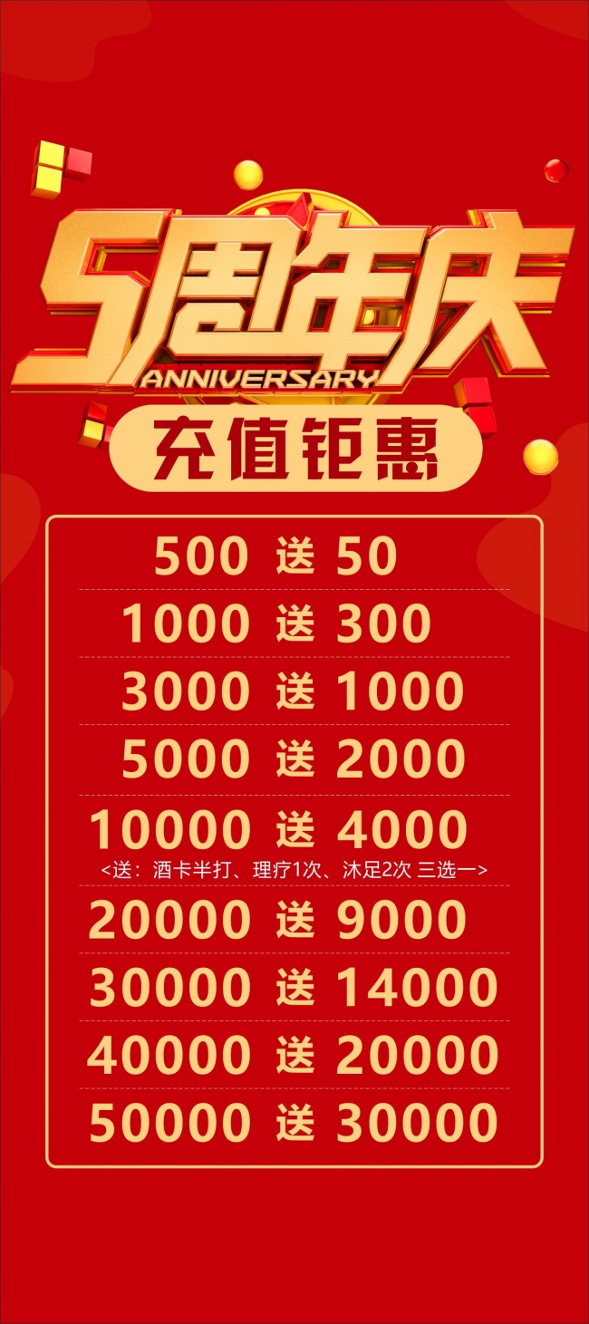 5周年庆促销活动图片下载
