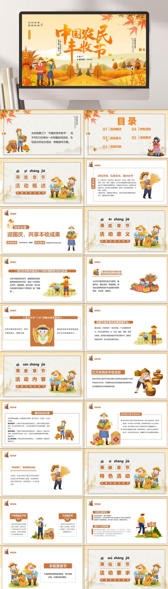 中国农民丰收节PPT设计模板下载