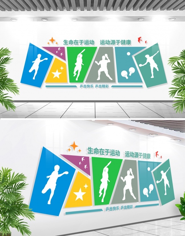 爱乒才会赢运动墙文化墙