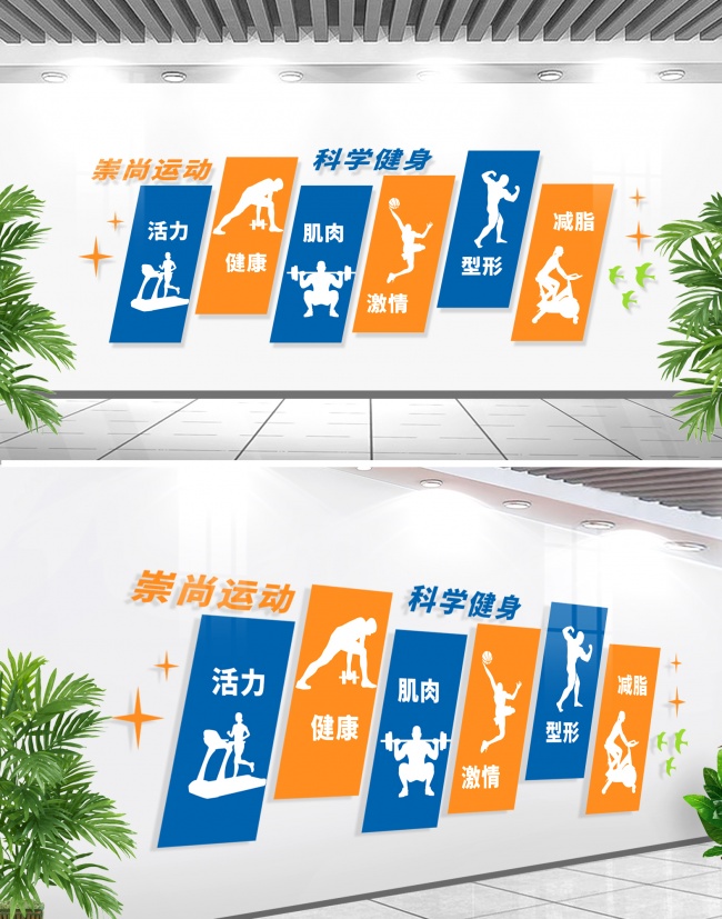 健身房文化墙
