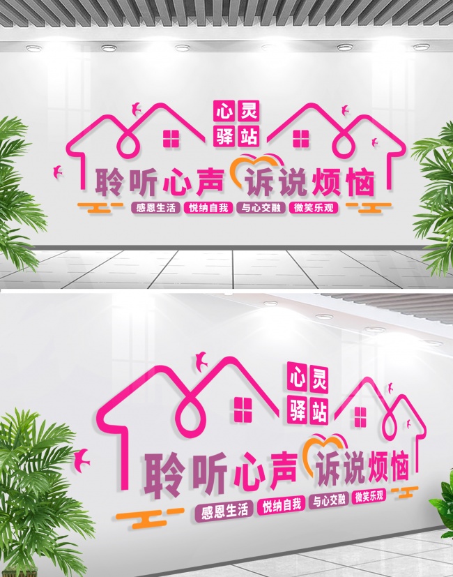 心灵驿站校园文化墙设计图片下载