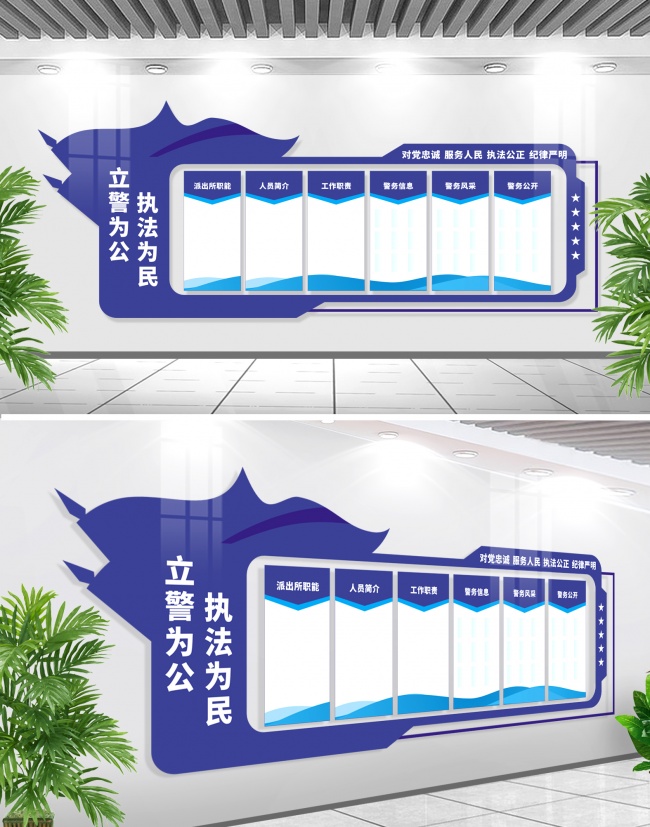 派出所文化墙