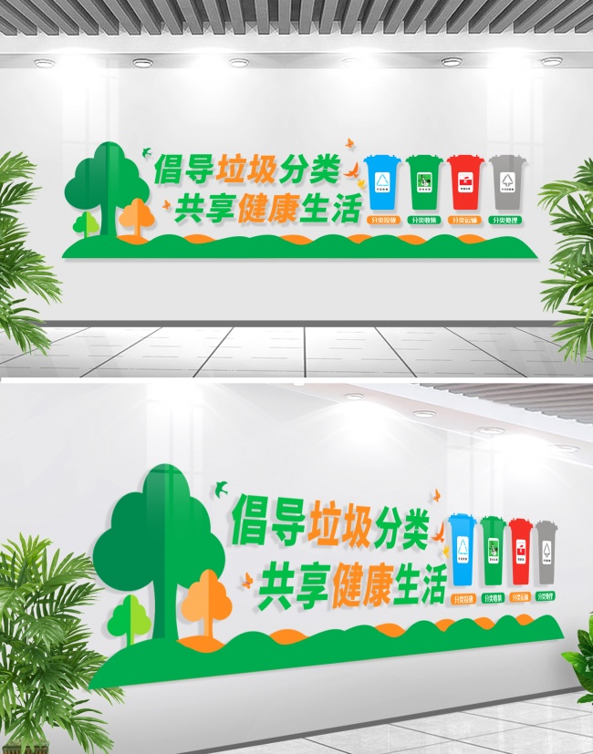 垃圾分类文化墙图片下载