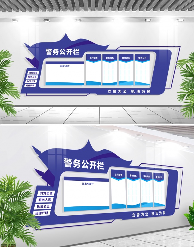 派出所文化墙警务公开栏设计图片