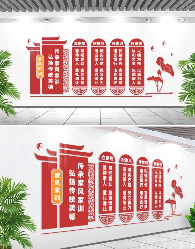 家风家训社区文化墙