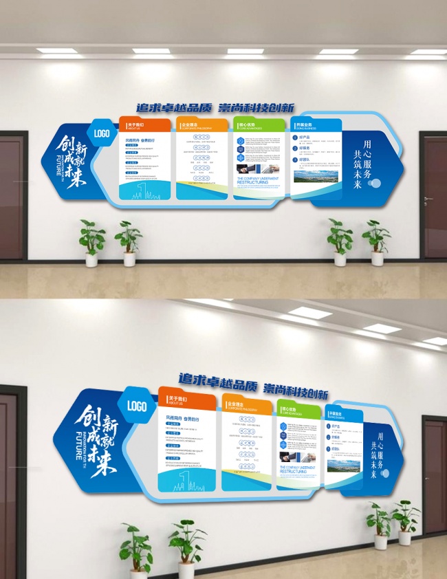 通用企业文化墙