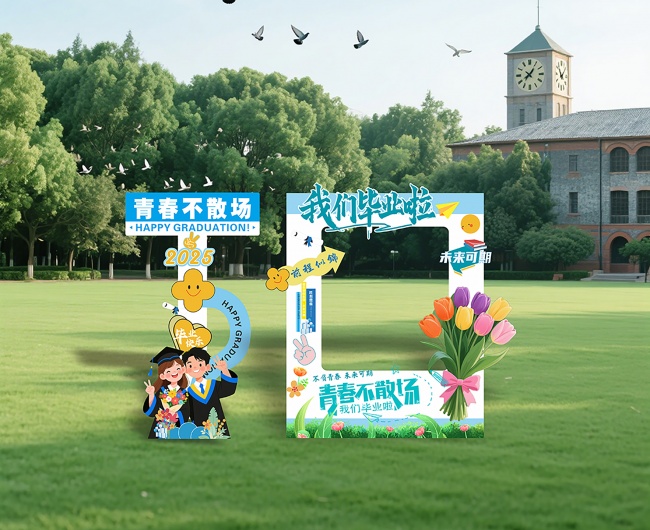 毕业季美陈模板图片