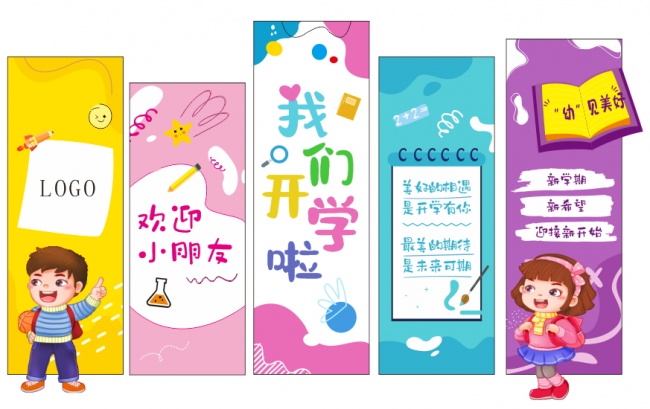 我们开学啦开学季美陈图片素材