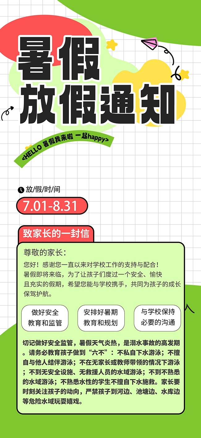 卡通暑假放假通知海报