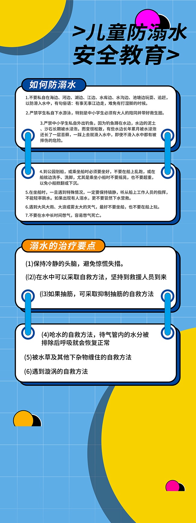 夏季暑期防溺水安全教育展架