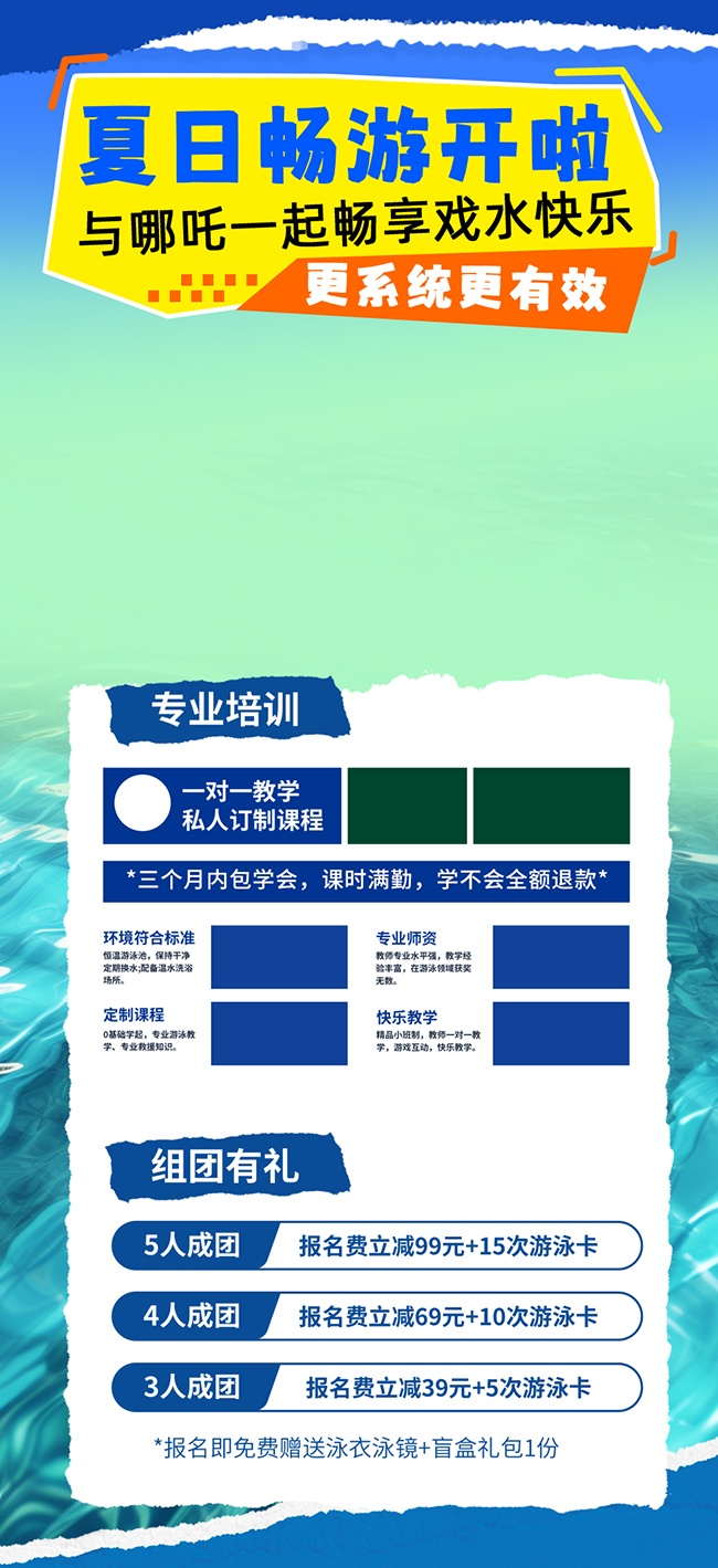 夏日游泳馆招生海报