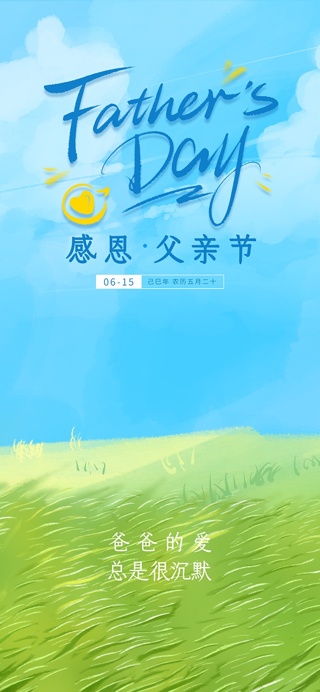 爸爸的爱总是很沉默父亲节宣传广告