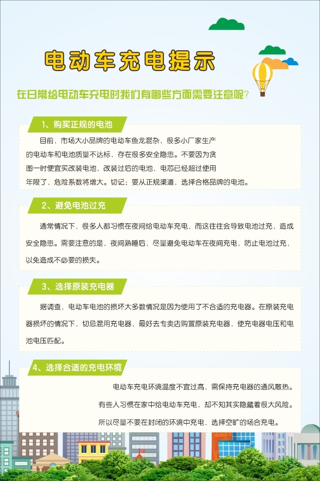 电动车充电安全提示图片下周
