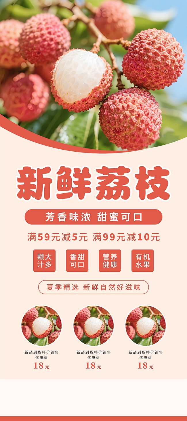 荔枝新鲜水果促销展架