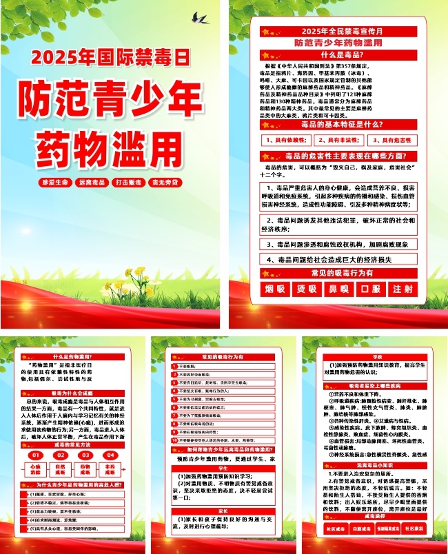 2025年国际禁毒日宣传三折页图片素材