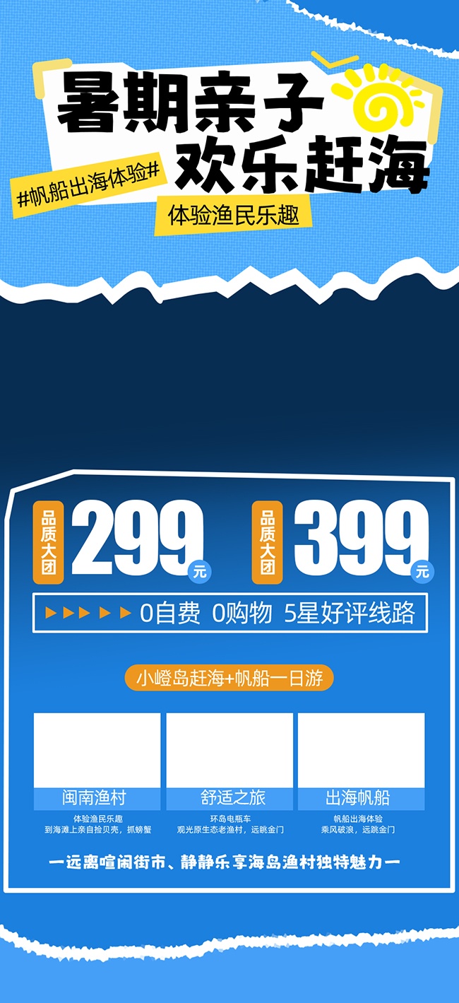 夏季暑假亲子赶海游海报