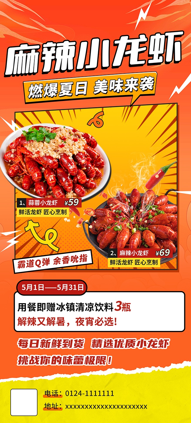 橙色大气餐饮美食龙虾海报
