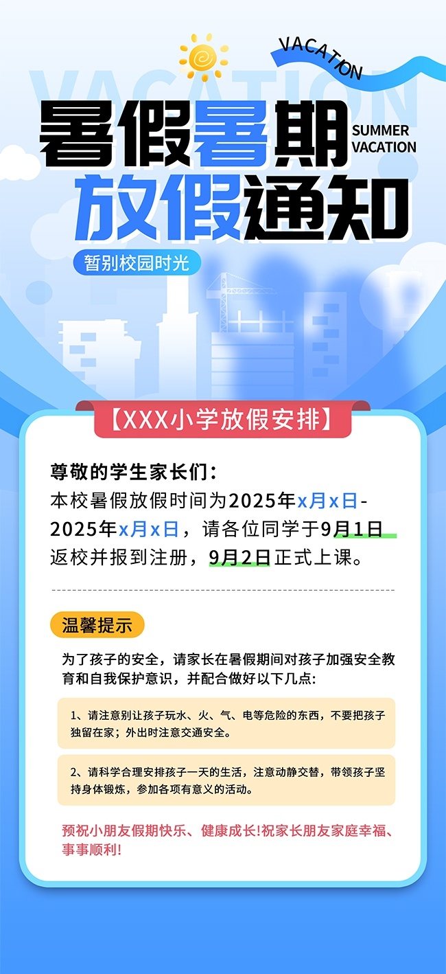 暑假放假通知海报图片素材