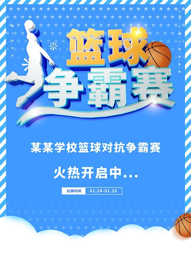 篮球争霸赛比赛海报图片素材