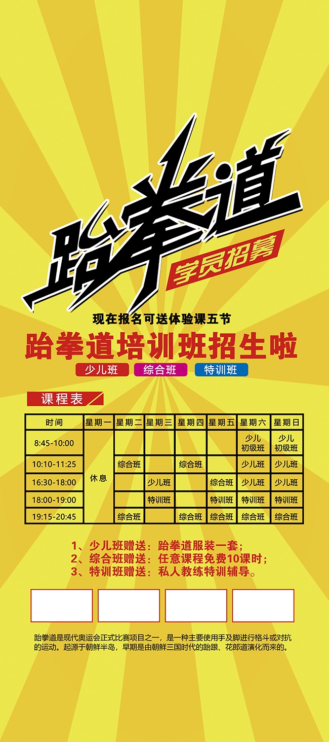 卡通跆拳道招生促销海报