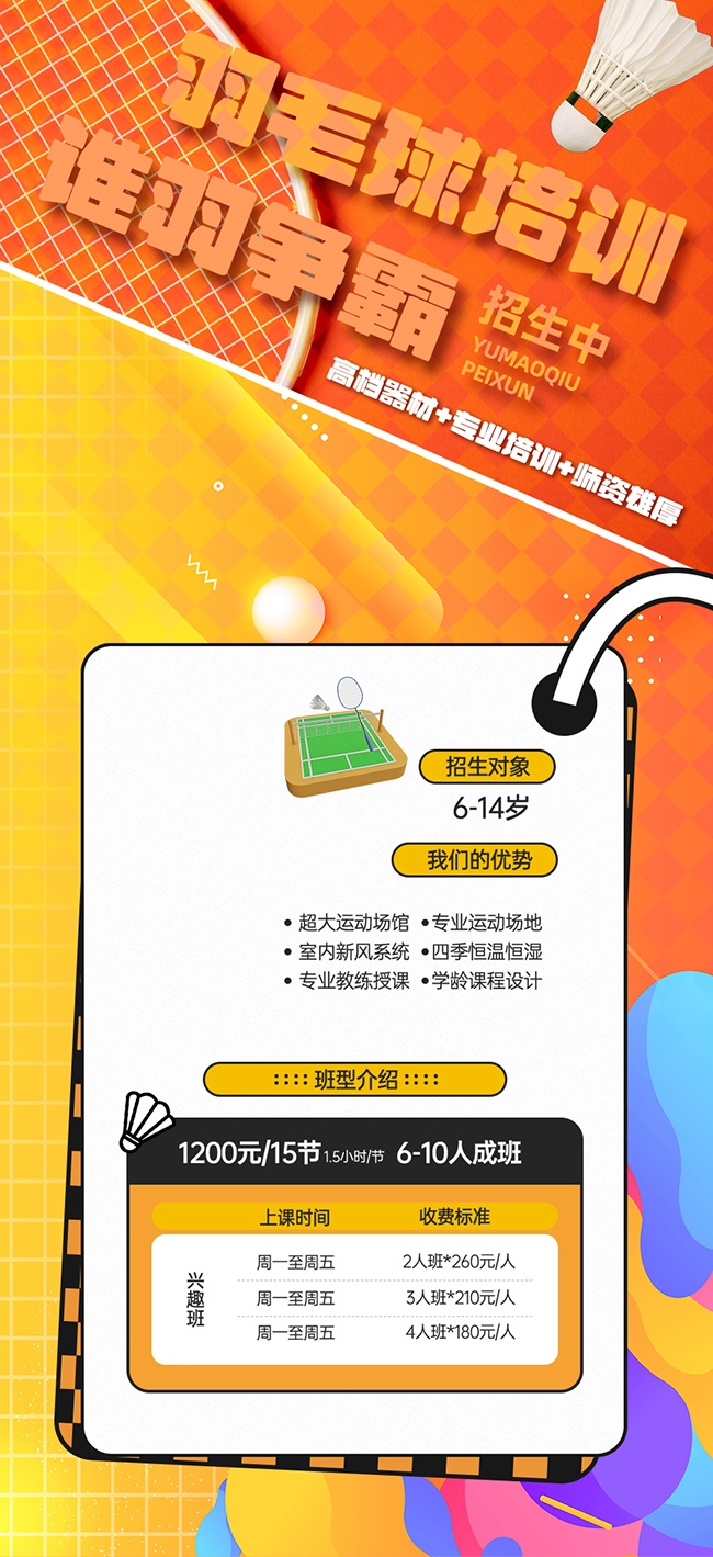 时尚羽毛球球馆培训招生比赛海报图片下载