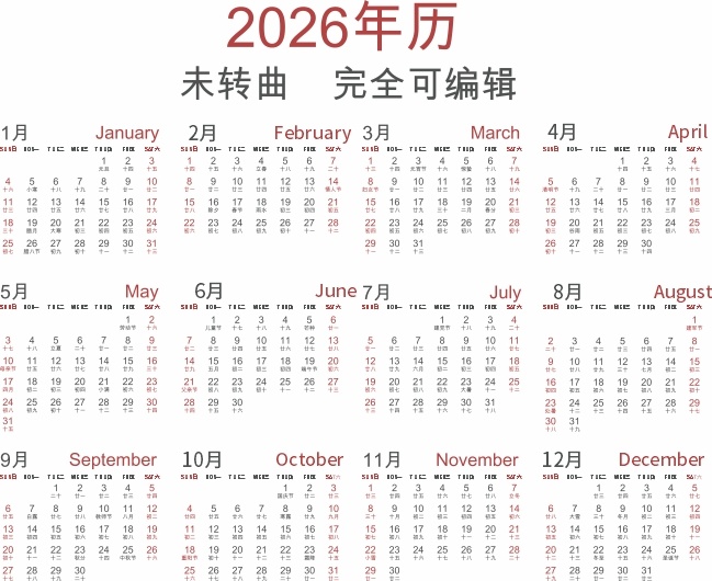 2026年日历模板图片素材