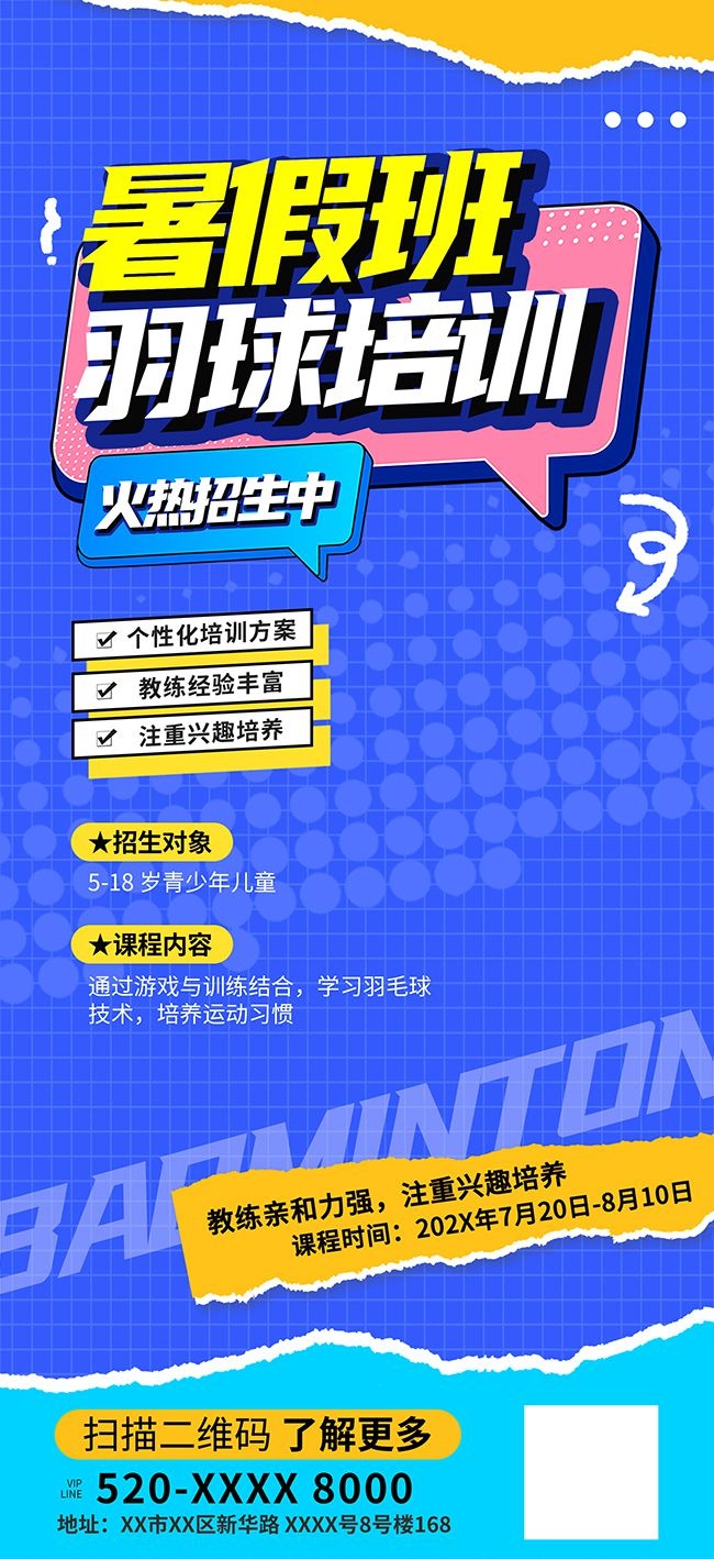 暑假班招生海报图片