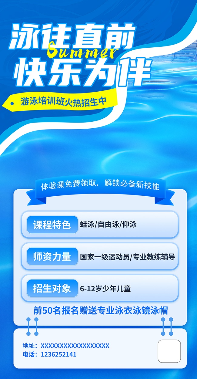 蓝色清新游泳培训招生海报