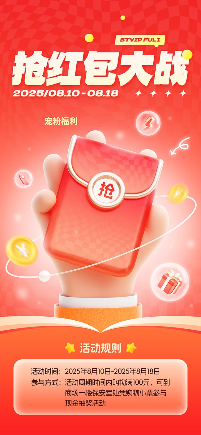 抢红包大战创意设计红色背景海报