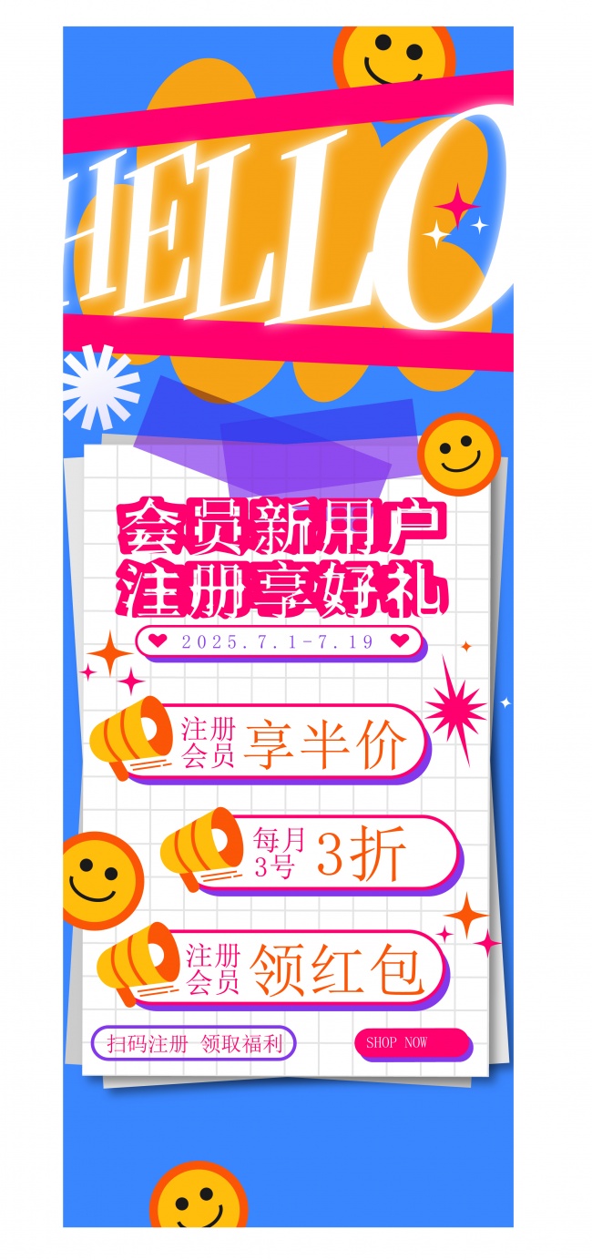 会员注册好礼活动展架图片素材