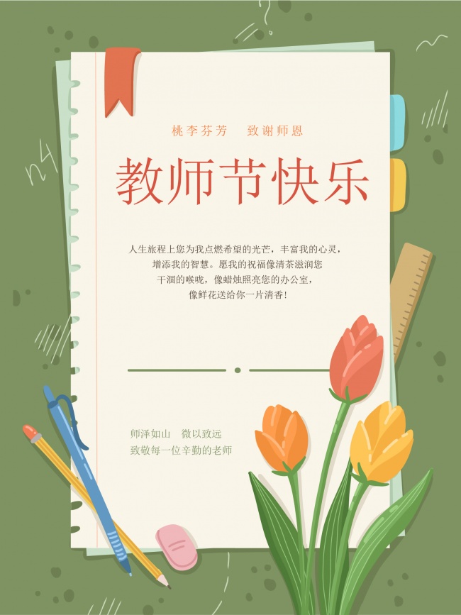 创意温馨教师节快乐矢量插画海报