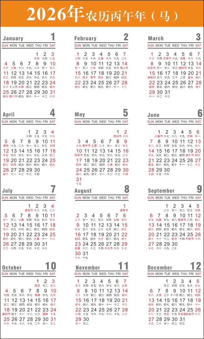 2026年马年台历日历表下载
