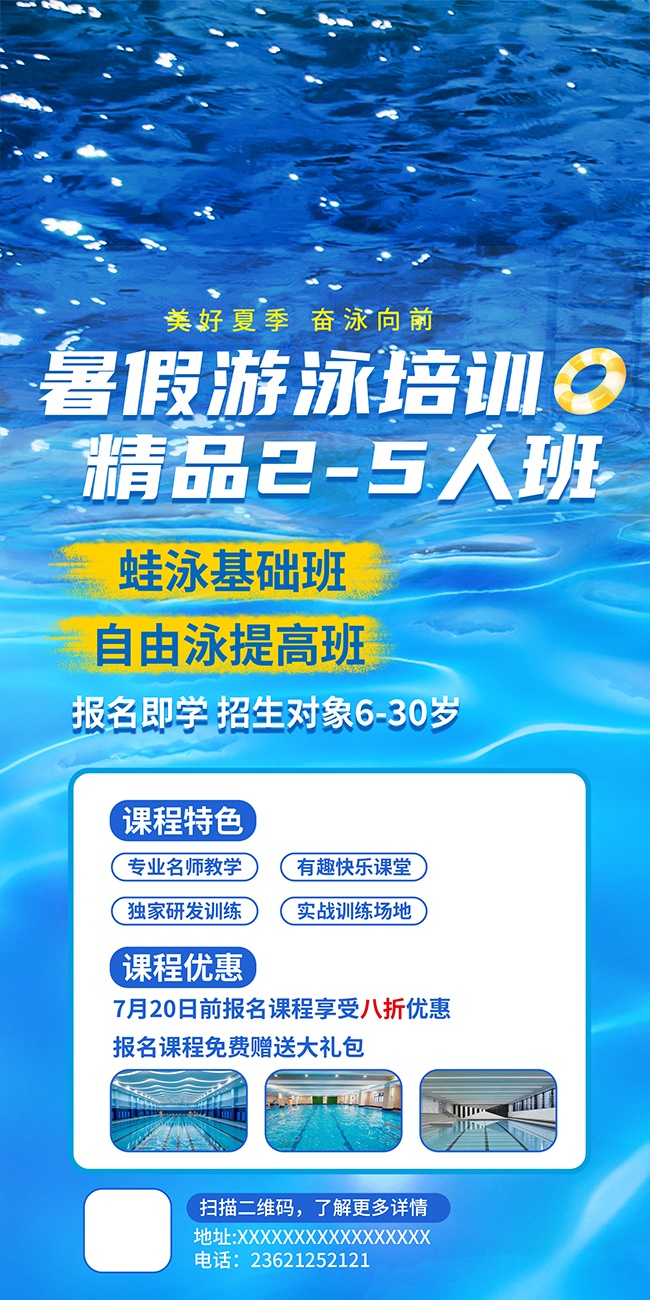 蓝色大气游泳培训招生海报