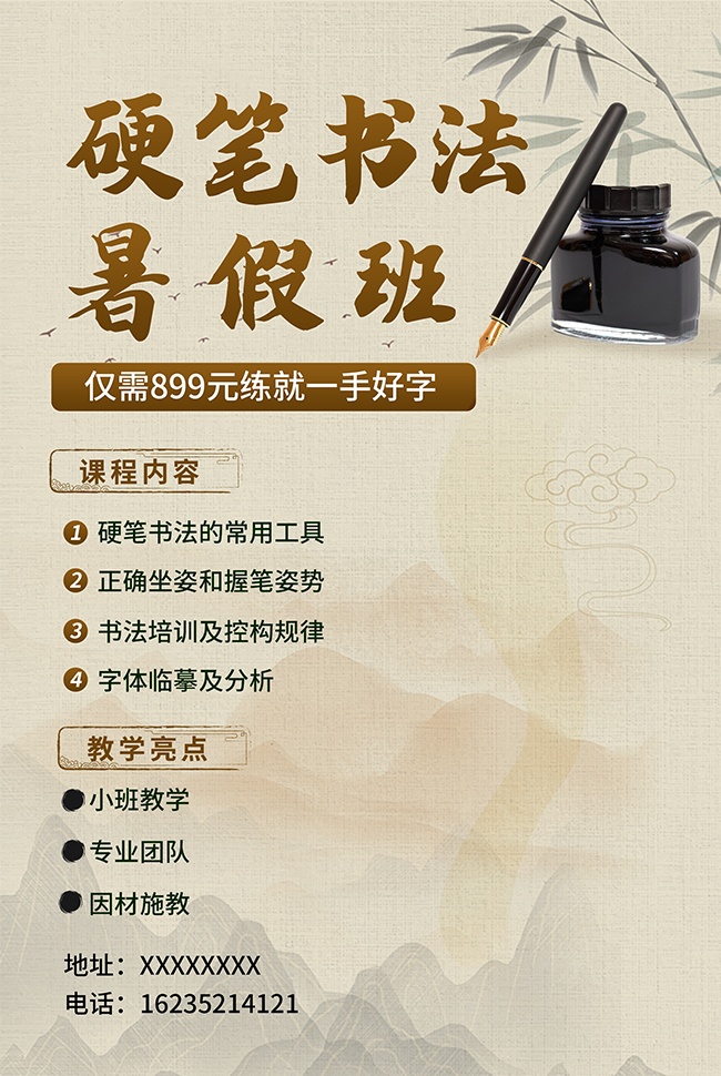 古典书法招生海报图片素材