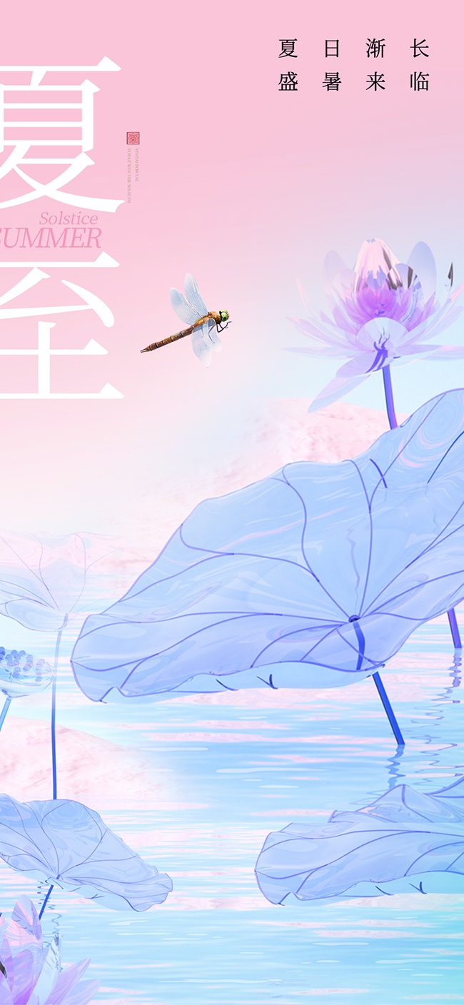 手绘清新夏至节气广告