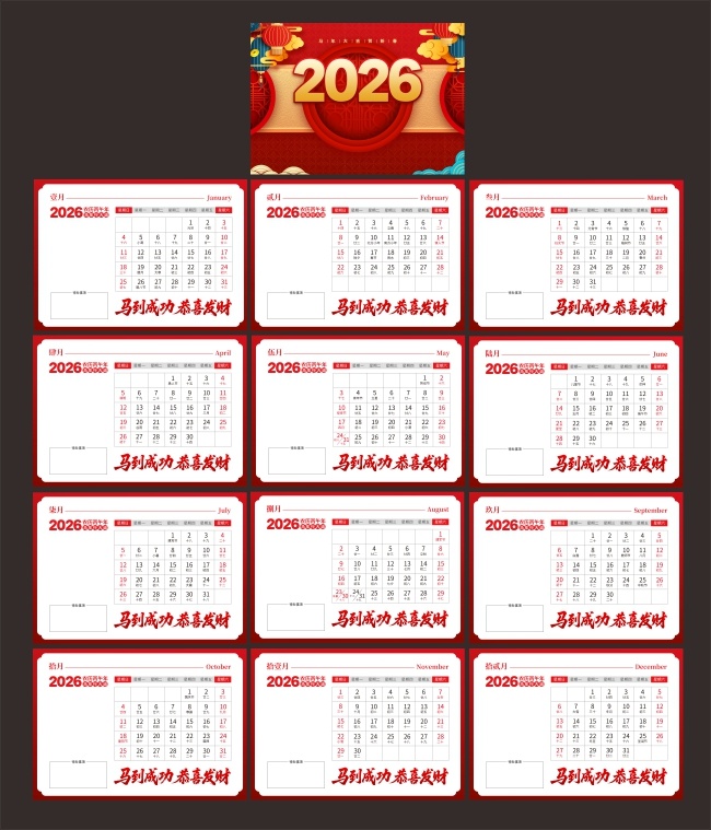 2026年马年年历图片素材