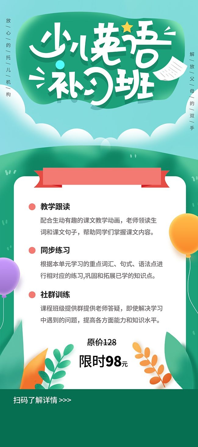少儿英语补习班招生海报图片素材