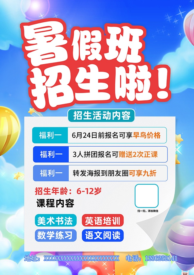 蓝色卡通暑假班招生海报
