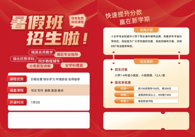 暑假班招生啦宣传单页