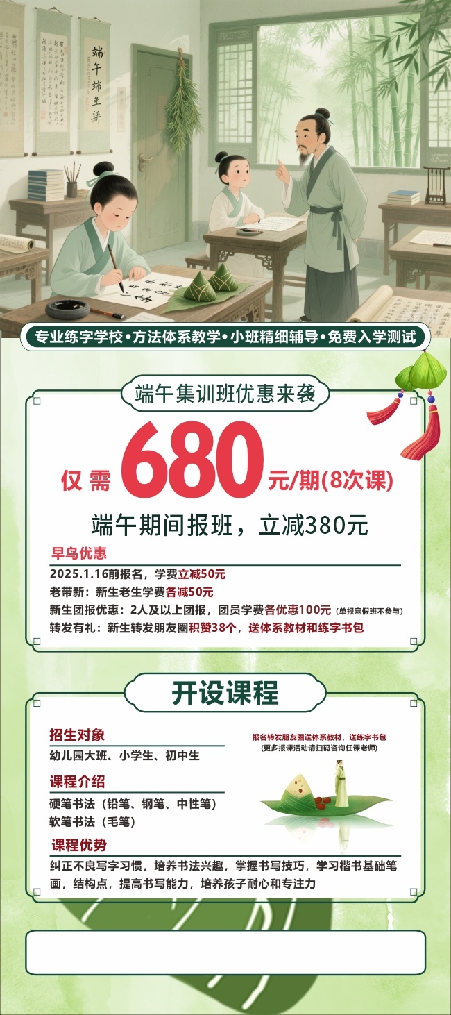 端午节书法培训招生海报图片